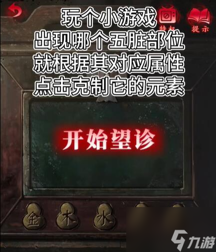纸嫁衣6第四章攻略