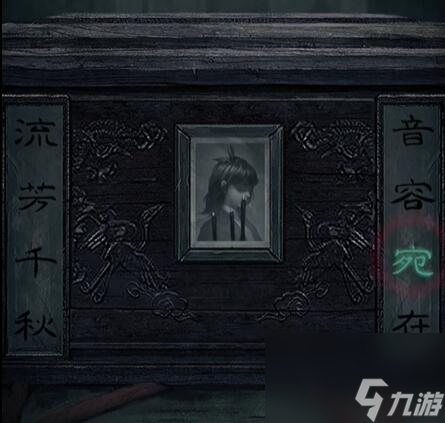 纸嫁衣6第二章攻略