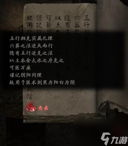 纸嫁衣6第四章攻略