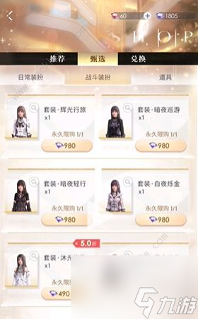 爱而深空如何获得战斗服？