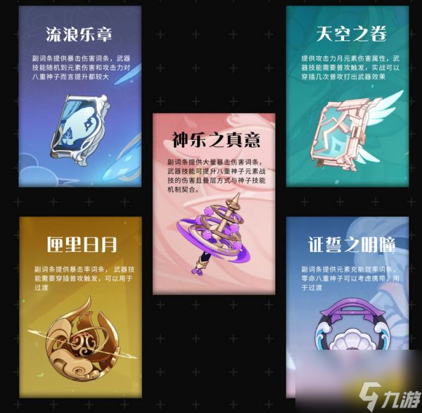 木枝攻略原神八重神子武器推荐八重神子武器用什么好