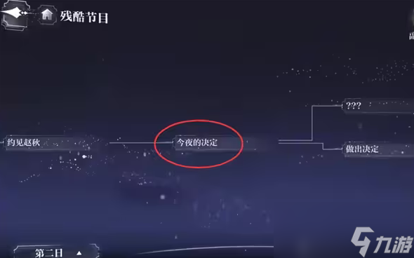 世界之外残酷节目全结局攻略