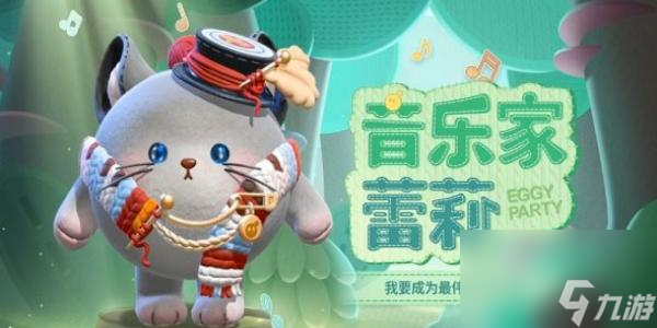 蛋仔派对玩具历险季玩法介绍