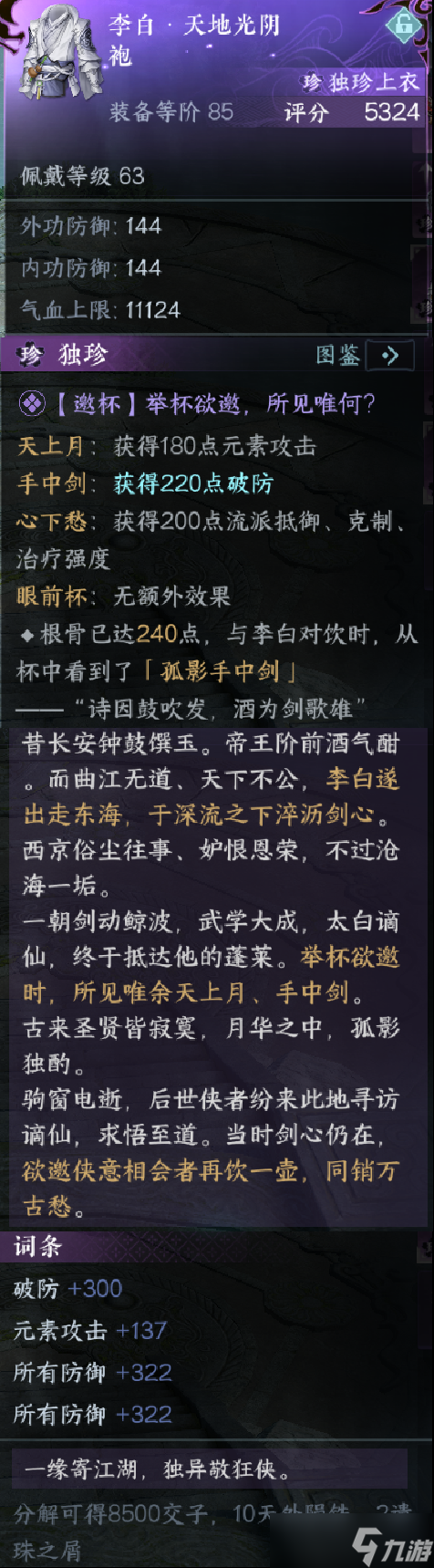 逆水寒手游流派试炼·谪仙惊涛副本 三号BOSS李白打法攻略