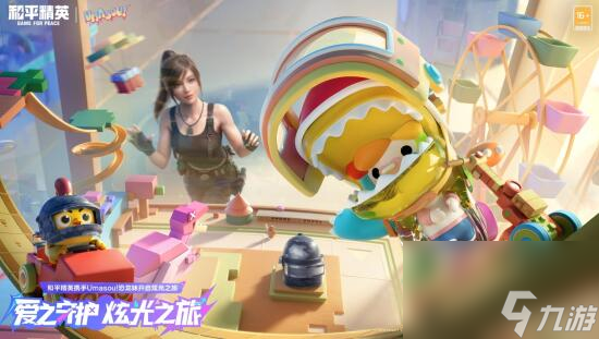 和平精英携手Umasou!恐龙妹开启重磅联动：萌力全开！