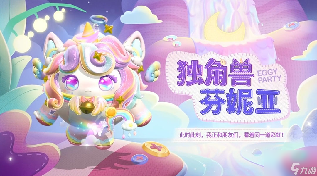 《蛋仔派对》全新赛季玩具历险火热来袭