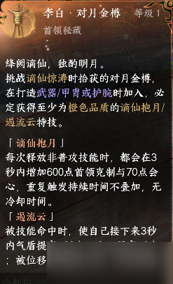 逆水寒手游流派试炼·谪仙惊涛副本 三号BOSS李白打法攻略