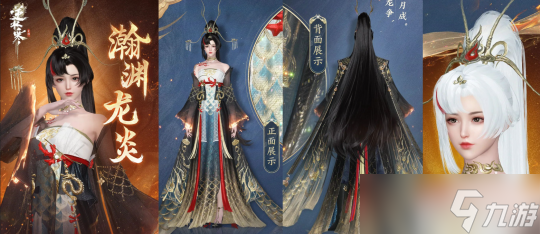 <a id='link_pop' class='keyword-tag' href='https://www.9game.cn/nishuihan1/'>逆水寒手游</a>1月26日外观上新 288时装瀚渊龙炎上线