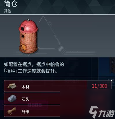 《幻兽帕鲁》筒仓制作方法