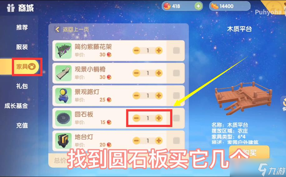 摩尔庄园手游怎么把家具悬空