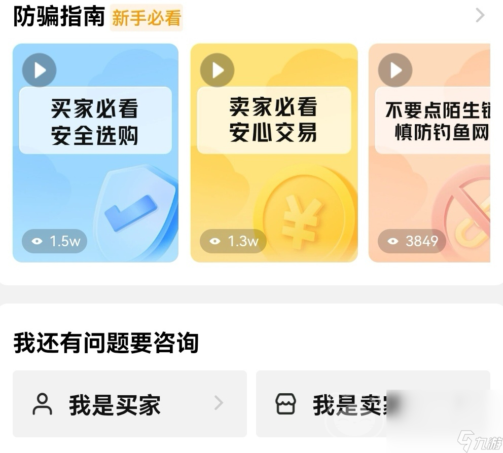 全民江湖卖号平台安全吗 出售全民江湖账号的平台哪个好