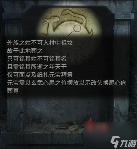 纸嫁衣6第二章攻略