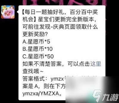 星宝们更新完全新版本可前往发现-庆典页面领取什么更新奖励