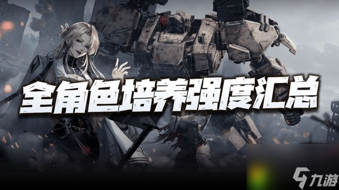 《钢铁之岚》1月全角色培养攻略来袭 何二维一图流解锁机师强度核心 