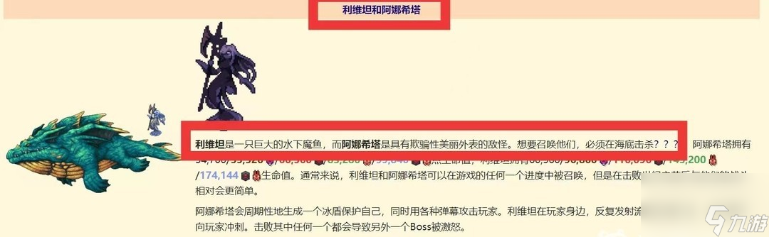 《泰拉瑞亚》灾厄肉后boss顺序及召唤方式一览
