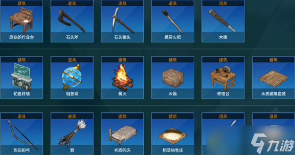 幻兽帕鲁科技图鉴