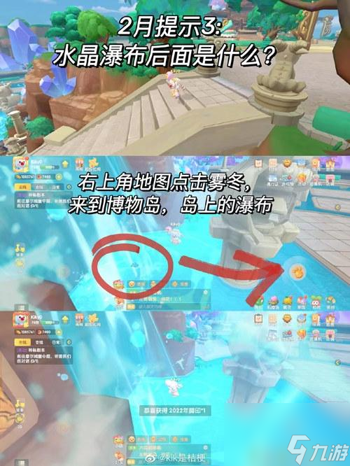 《<a id='link_pop' class='keyword-tag' href='https://www.9game.cn/moerzhuangyuan1/'>摩尔庄园手游</a>攻略》(寻找彩虹瀑布的秘密之路)