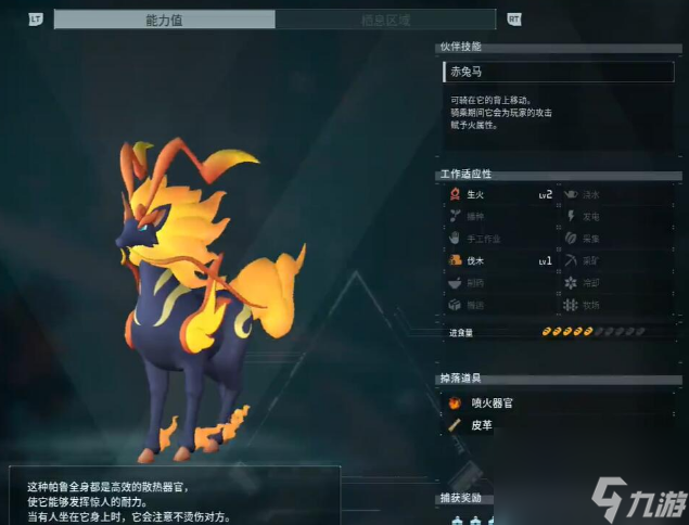 幻兽帕鲁火麒麟简介及捕捉位置