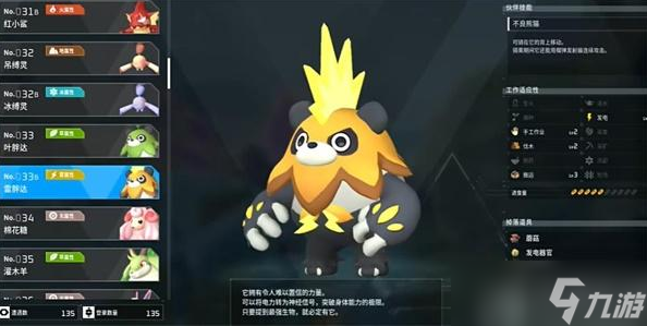 幻兽帕鲁雷胖达在哪里抓 雷胖达捕捉位置介绍