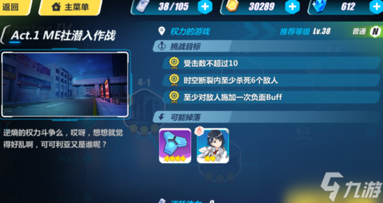 崩坏3第四章怎么打 关卡掉落及通关打法讲解