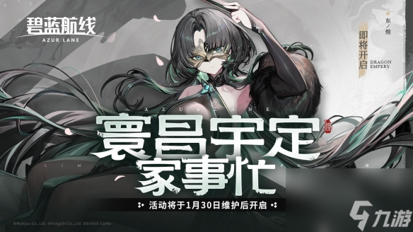 《碧蓝航线》2024春节活动什么时候开始