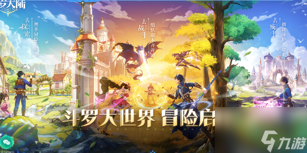斗罗大陆史莱克学院攻略大全