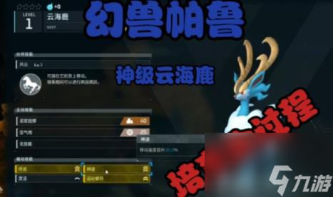 幻兽帕鲁云海鹿孵化公式一览