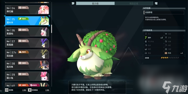 《幻兽帕鲁》灌木羊属性效果介绍