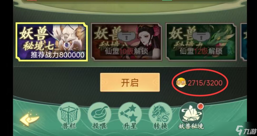 仙剑奇侠传之新的开始仙盟守护兽怎么捕捉 仙盟守护兽获取攻略[多图]