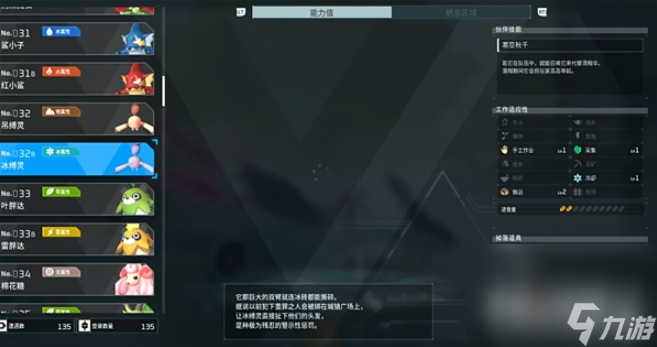 《幻兽帕鲁》冰缚灵属性效果介绍