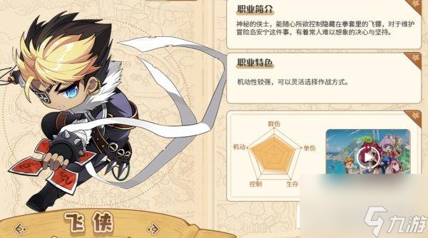 冒险岛联盟的意志全职业介绍 五大职业特色一览