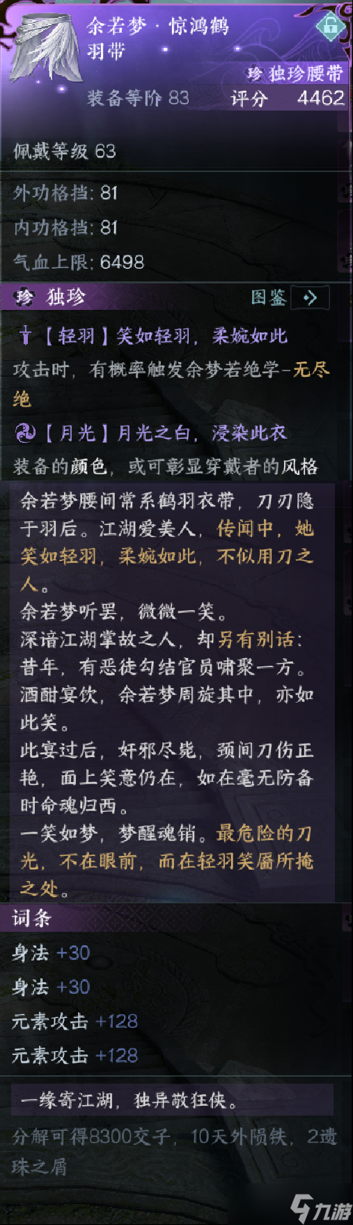 逆水寒手游流派试炼·谪仙惊涛副本 一号BOSS余若梦打法攻略