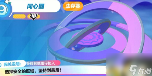 木枝攻略《蛋仔派对》同心圆通关攻略
