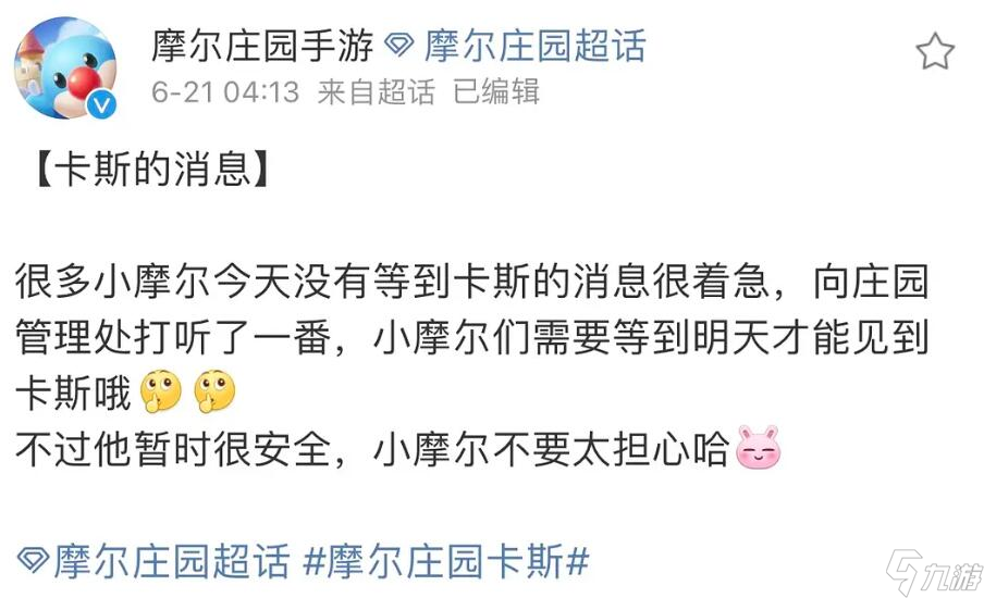 摩尔庄园等待卡斯的消息任务攻略