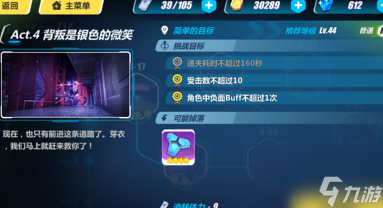 崩坏3第四章怎么打 关卡掉落及通关打法讲解