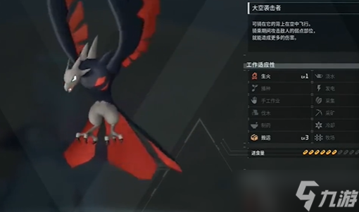 幻兽帕鲁速度最快的飞行坐骑介绍