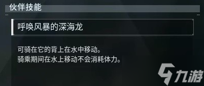 《幻兽帕鲁》覆海龙捕捉位置介绍