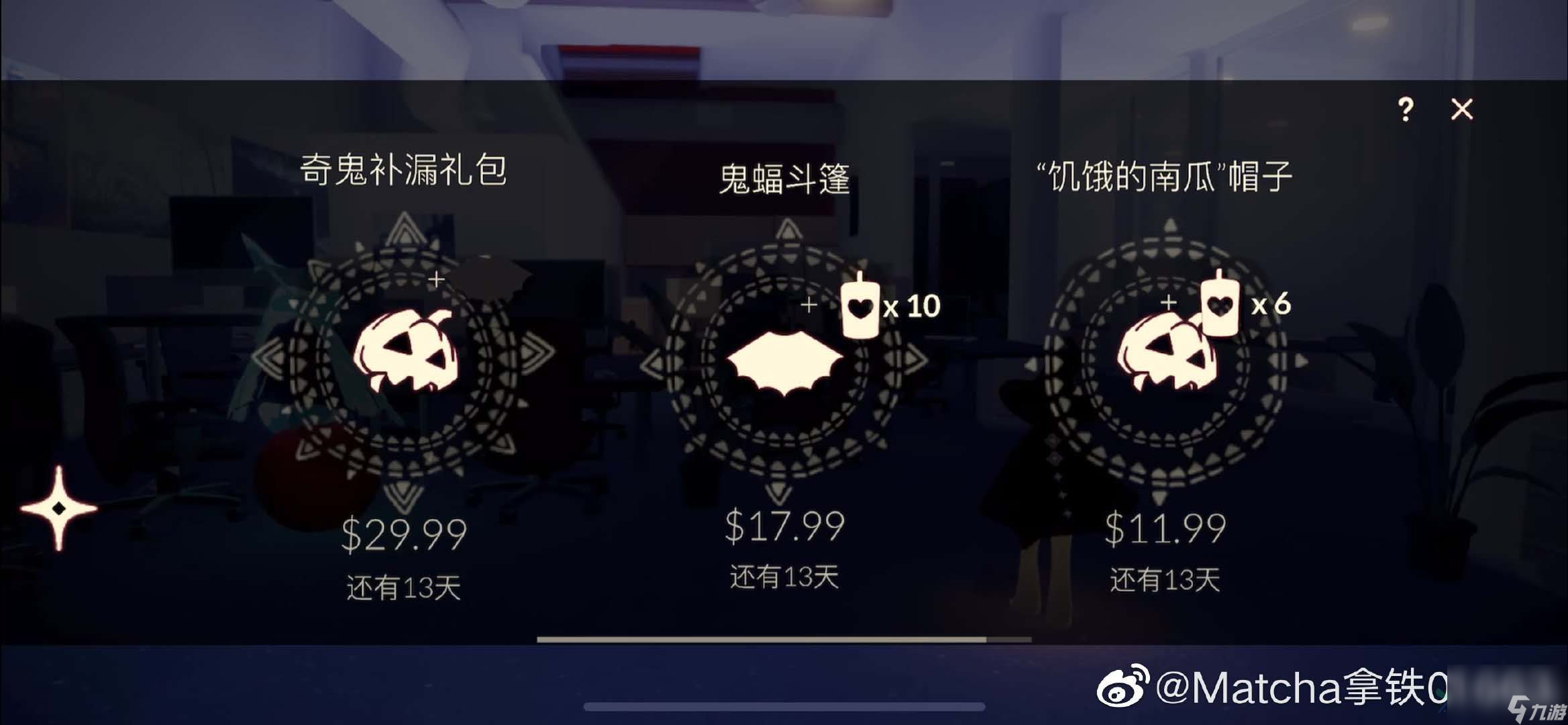 光遇蝙蝠斗篷价格介绍
