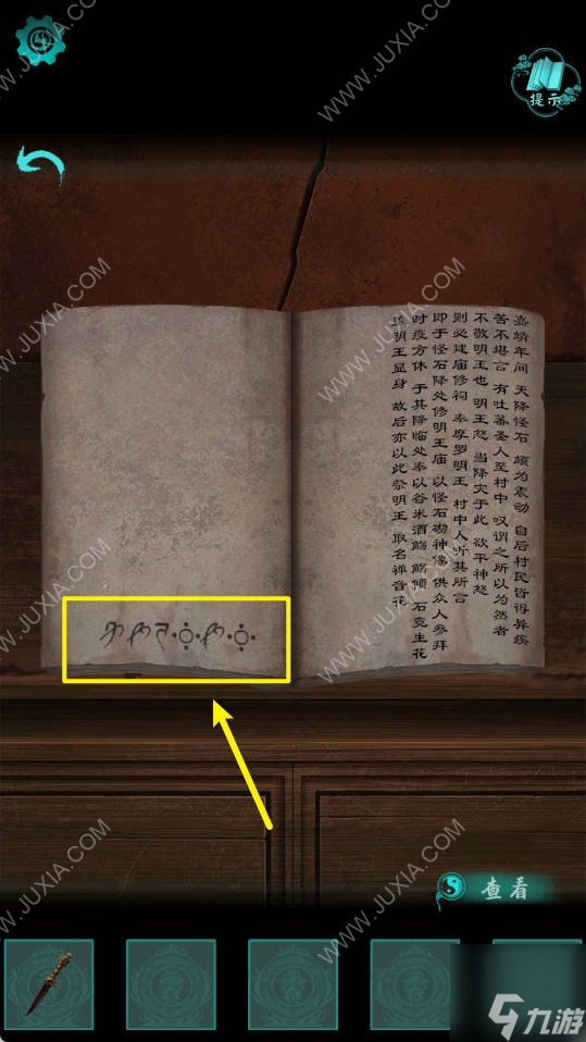 阿姐鼓2第五章攻略 阿姐鼓2明王咒第5章全解谜图文流程