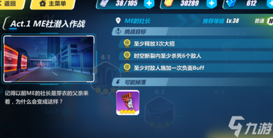 崩坏3第四章怎么打 关卡掉落及通关打法讲解
