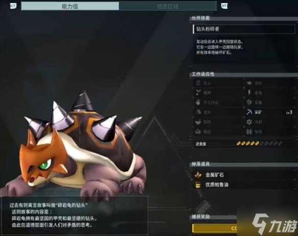 《幻兽帕鲁》碎岩龟采矿技能生效条件讲解 游戏小伙伴不可错过