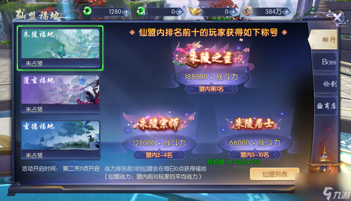 《<a id='link_pop' class='keyword-tag' href='https://www.9game.cn/nitianji/'>逆天纪</a>》福地占领攻略