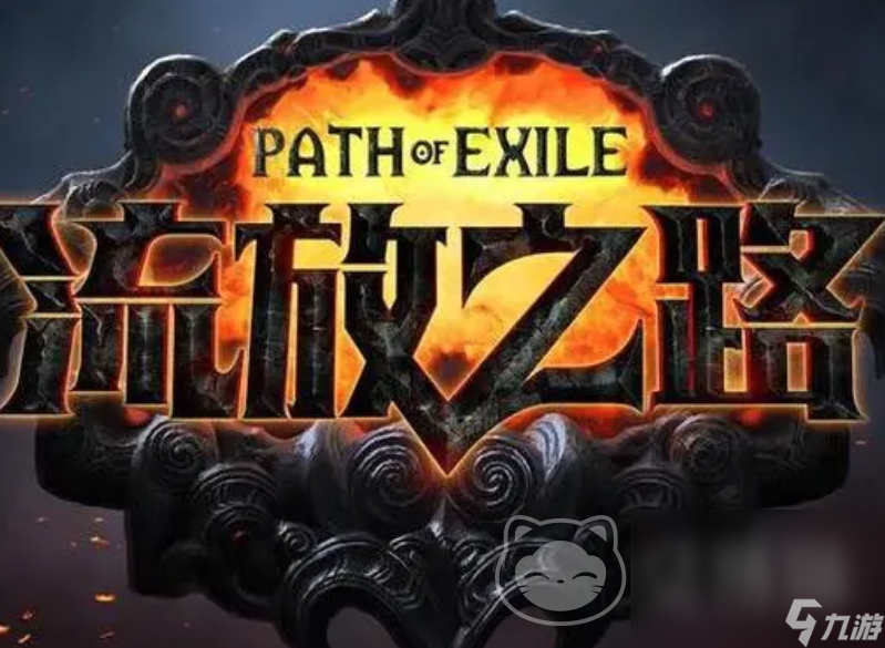 流放之路交易平台选什么 好用的流放之路交易平台推荐
