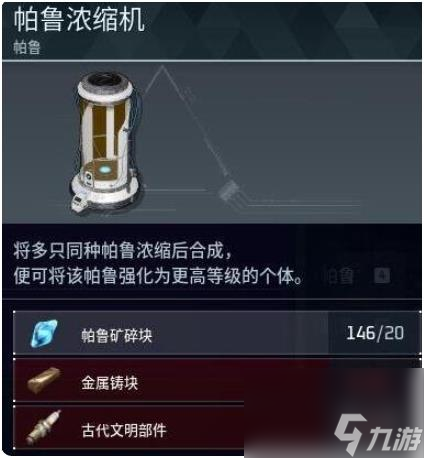 幻兽帕鲁浓缩机制作方法攻略