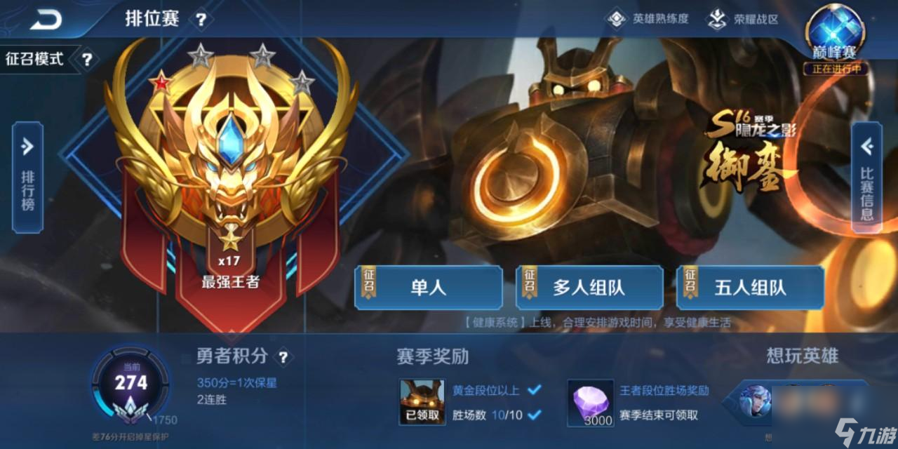 王者荣耀巅峰赛打法指南（王者荣耀巅峰赛难度大吗）