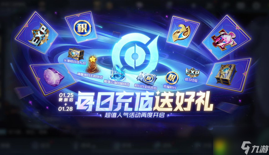 王者荣耀1月25日更新内容介绍-王者荣耀1.25有什么更新