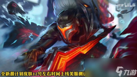 《LOL》源计划皮肤宇宙背景故事