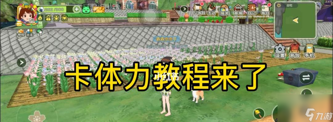 小森生活疲劳值降低攻略
