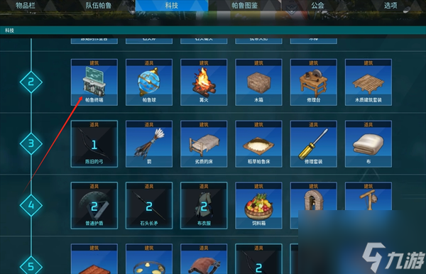 幻兽帕鲁第二个据点怎么开