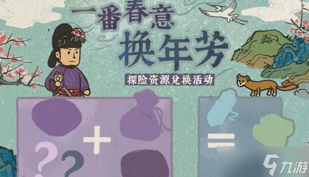 江南百景图1月7日上线一番春意换年芳活动？江南百景图内容介绍